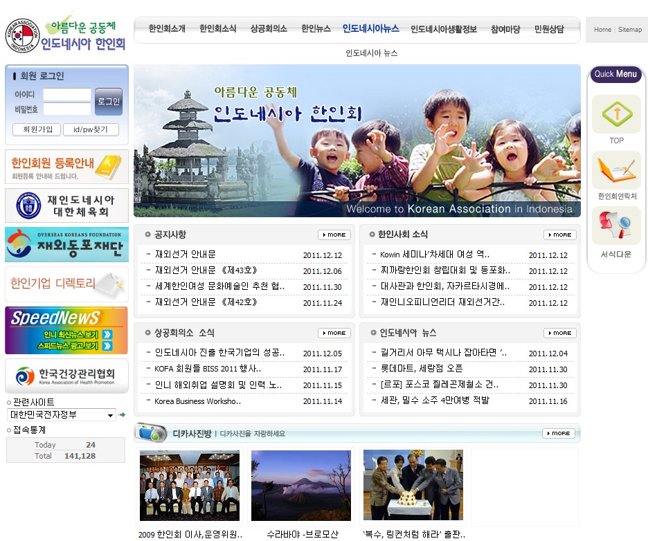 재인도네시아 한인회 홈페이지
