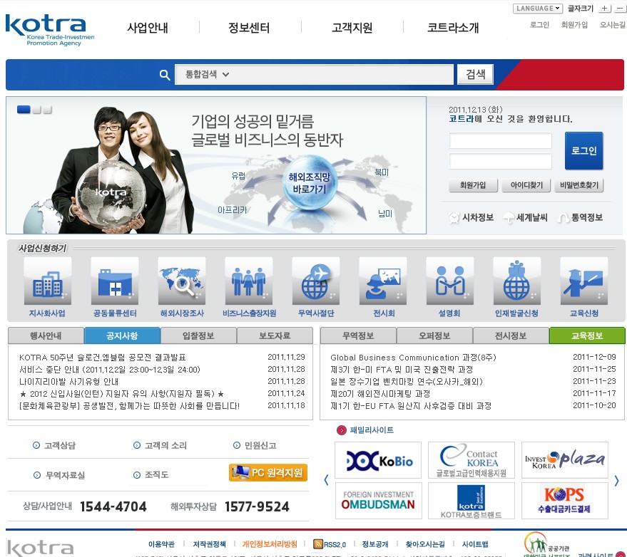 KOTRA 자카르타 무역관 홈페이지